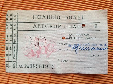 Traukinio bilietas iš Eitkūnų, 1944 m.